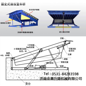 液压装卸平台-固定式等车桥