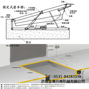 固定式登车桥